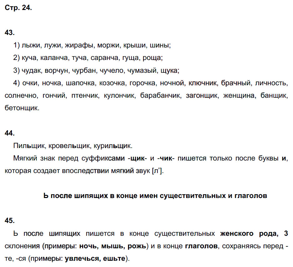 гдз 5 класс рабочая тетрадь часть 1 страница 24 русский язык Львов