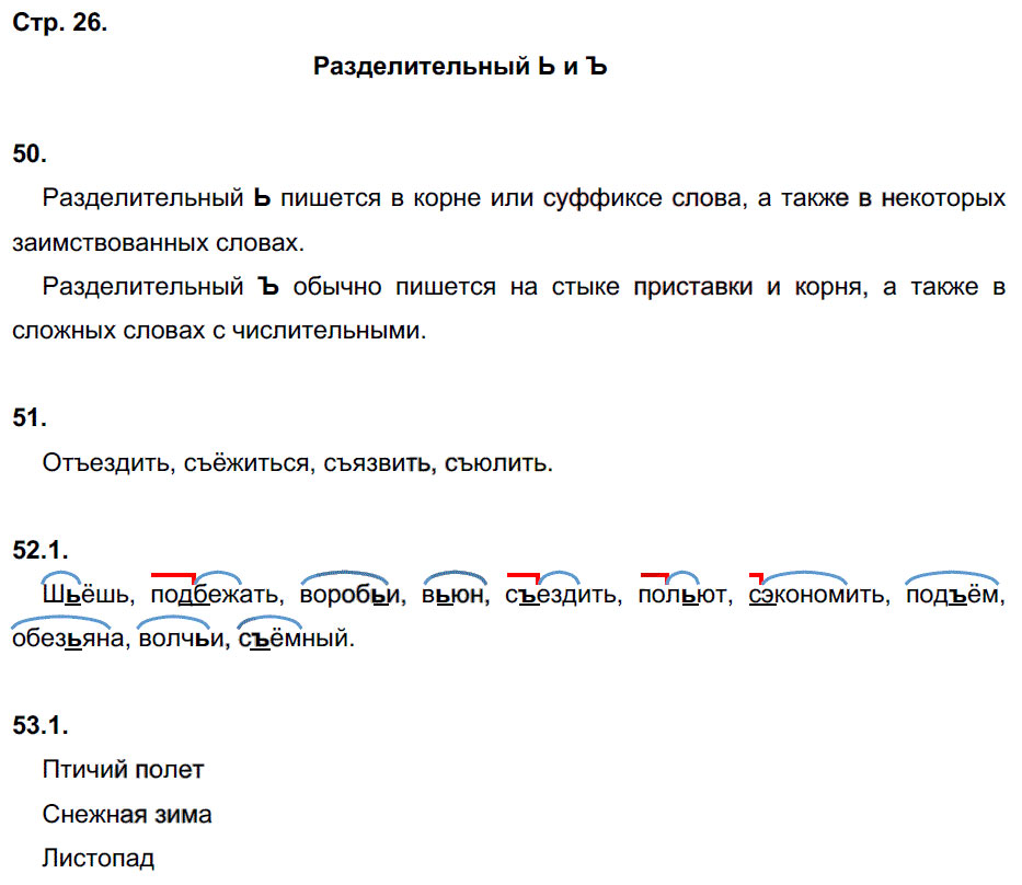 гдз 5 класс рабочая тетрадь часть 1 страница 26 русский язык Львов