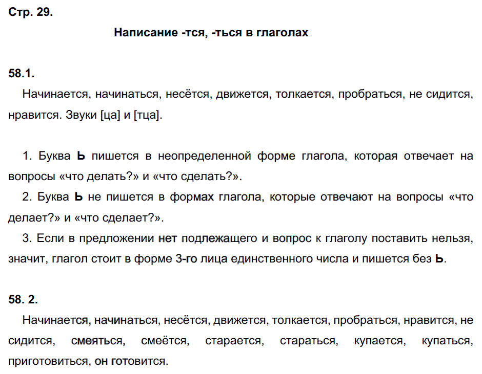 гдз 5 класс рабочая тетрадь часть 1 страница 29 русский язык Львов