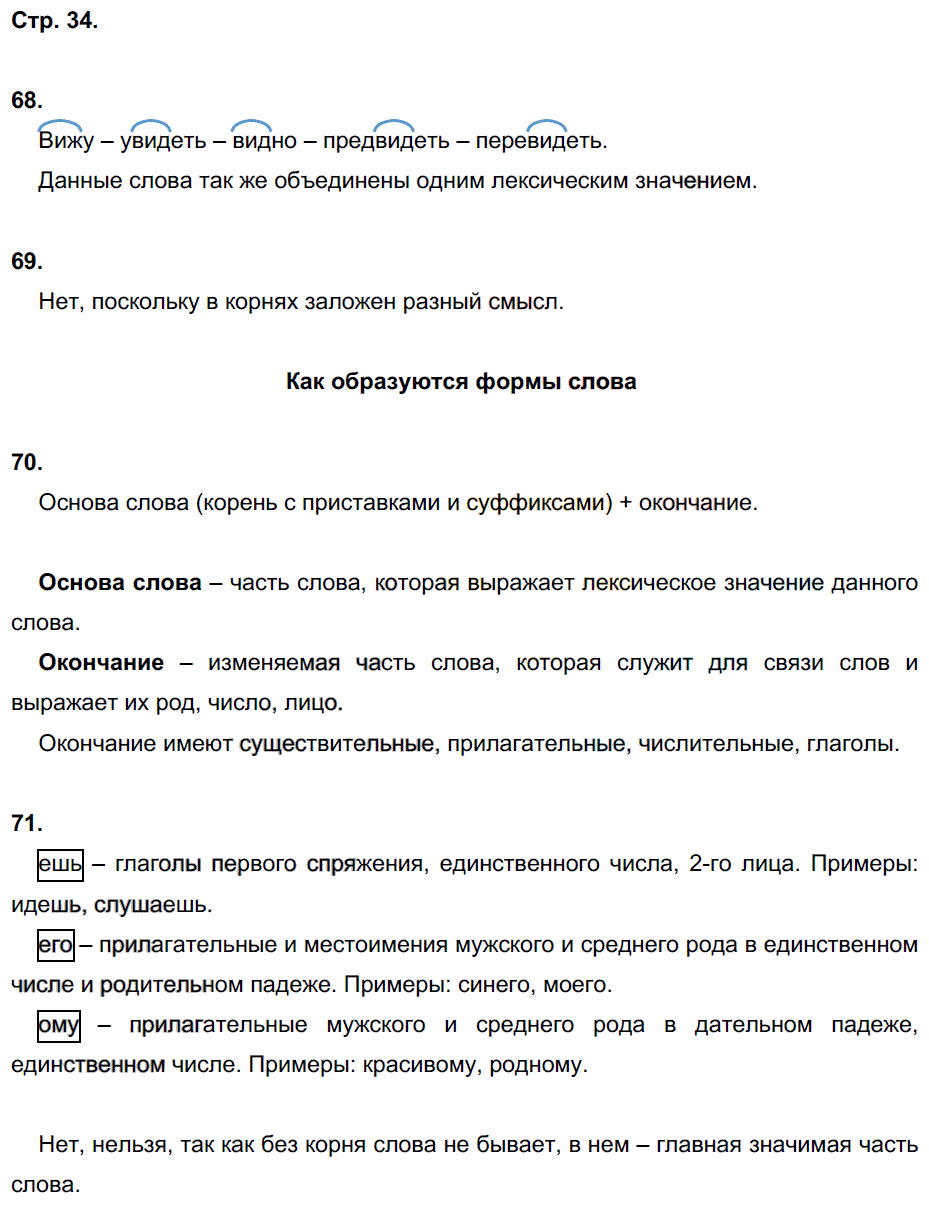гдз 5 класс рабочая тетрадь часть 1 страница 34 русский язык Львов
