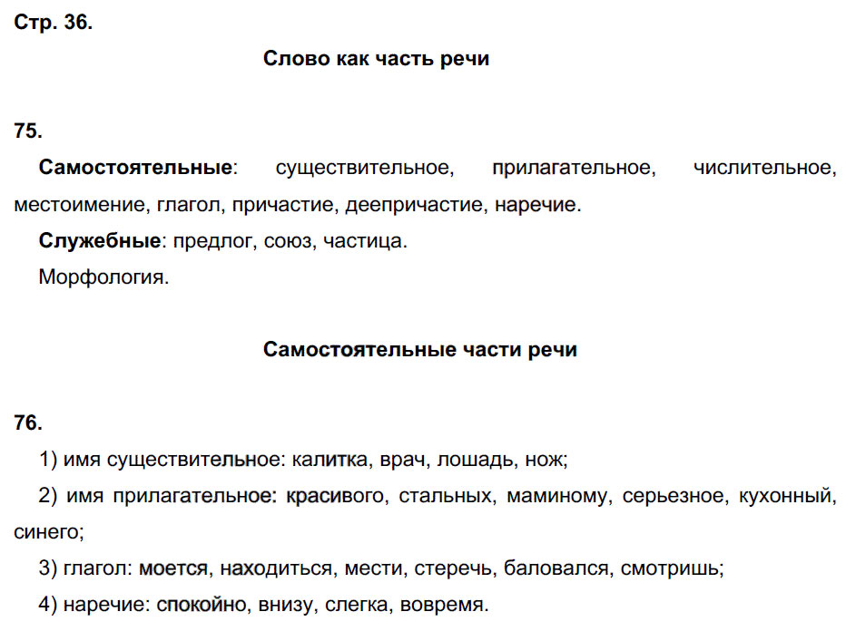гдз 5 класс рабочая тетрадь часть 1 страница 36 русский язык Львов