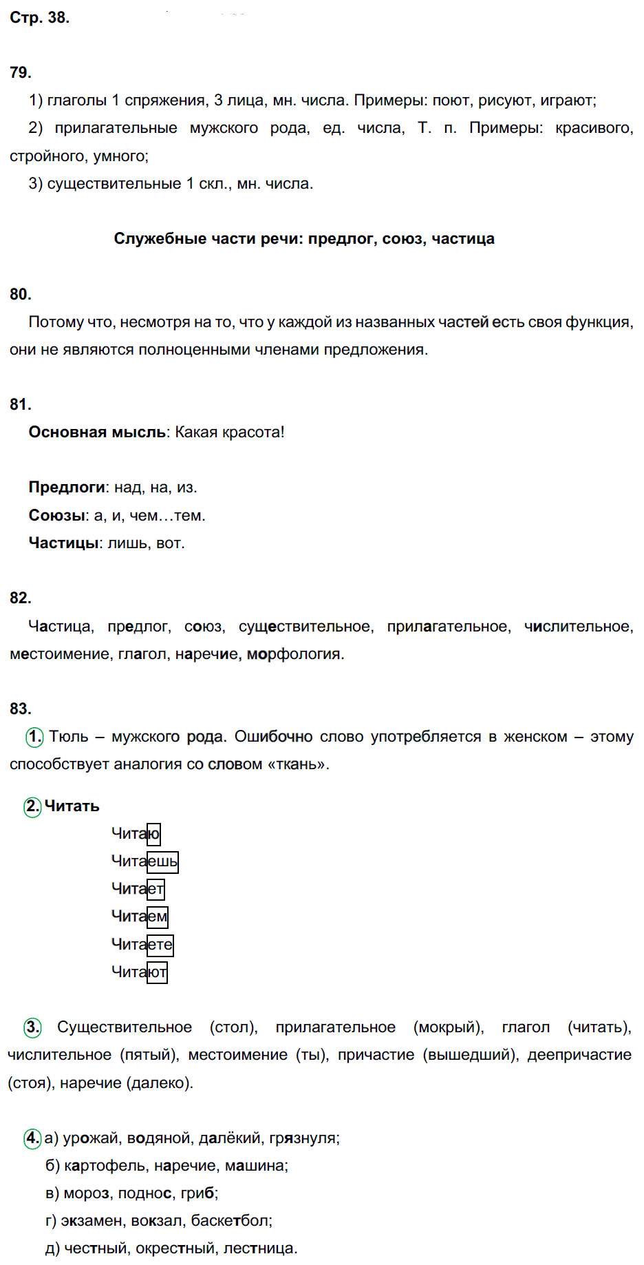 гдз 5 класс рабочая тетрадь часть 1 страница 38 русский язык Львов