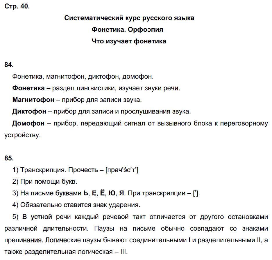 гдз 5 класс рабочая тетрадь часть 1 страница 40 русский язык Львов