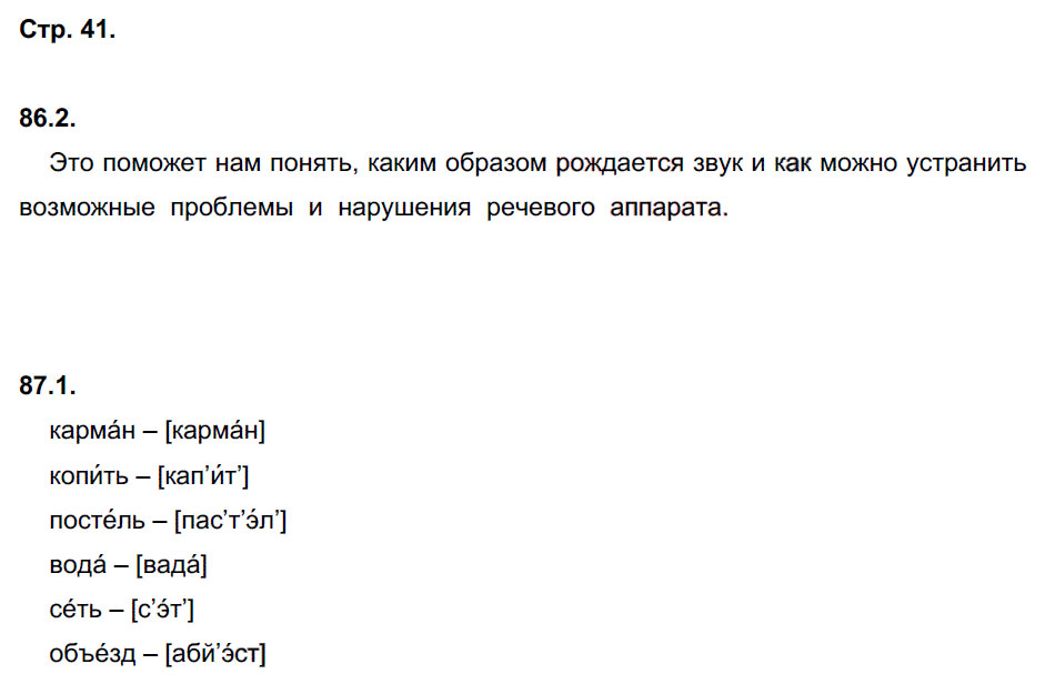 гдз 5 класс рабочая тетрадь часть 1 страница 41 русский язык Львов