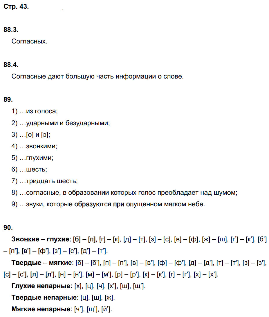 гдз 5 класс рабочая тетрадь часть 1 страница 43 русский язык Львов