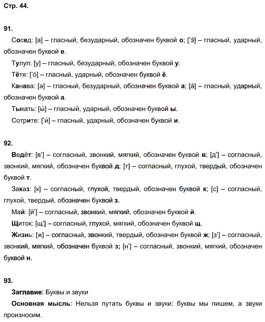 гдз 5 класс рабочая тетрадь часть 1 страница 44 русский язык Львов