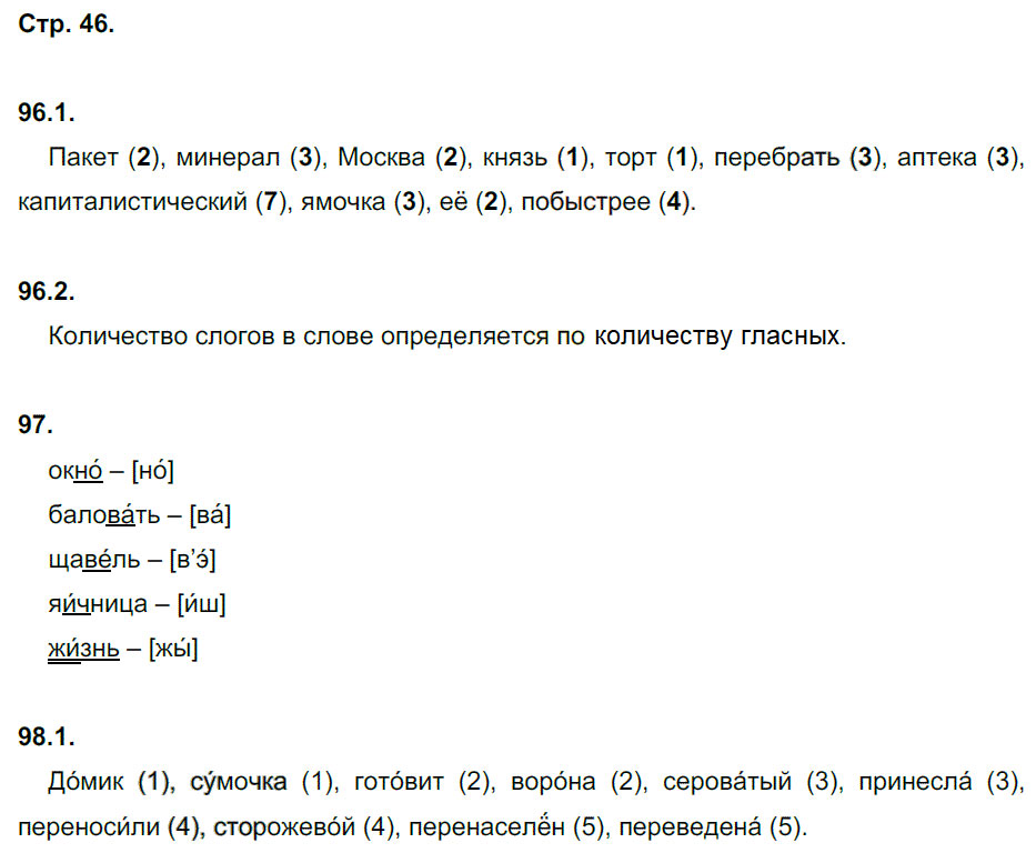 гдз 5 класс рабочая тетрадь часть 1 страница 46 русский язык Львов