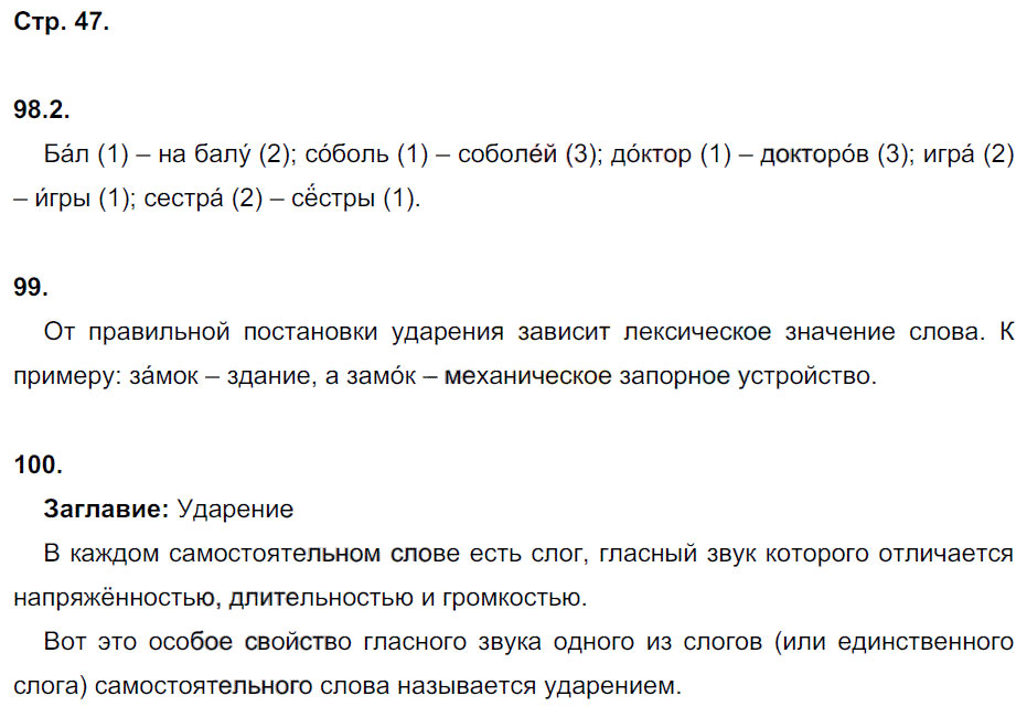 гдз 5 класс рабочая тетрадь часть 1 страница 47 русский язык Львов