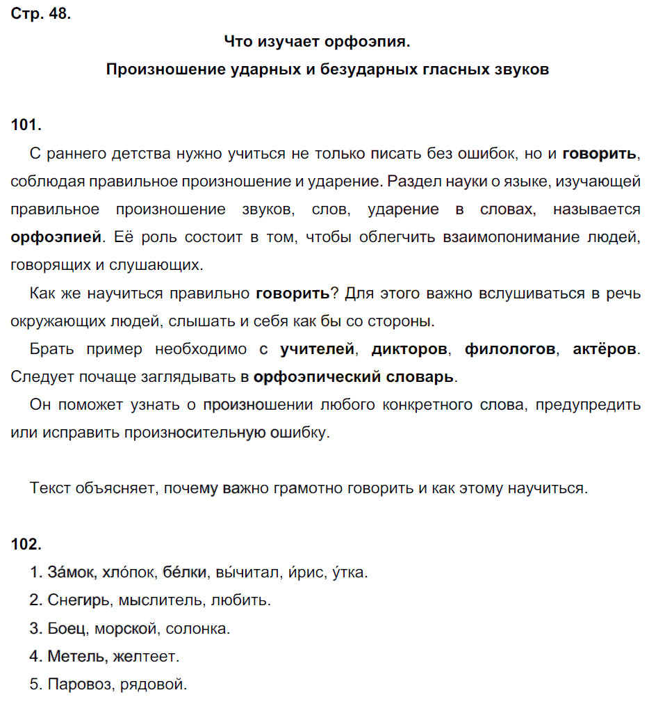 гдз 5 класс рабочая тетрадь часть 1 страница 48 русский язык Львов