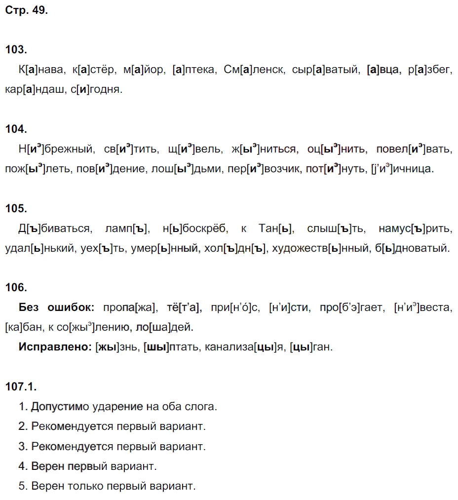 гдз 5 класс рабочая тетрадь часть 1 страница 49 русский язык Львов