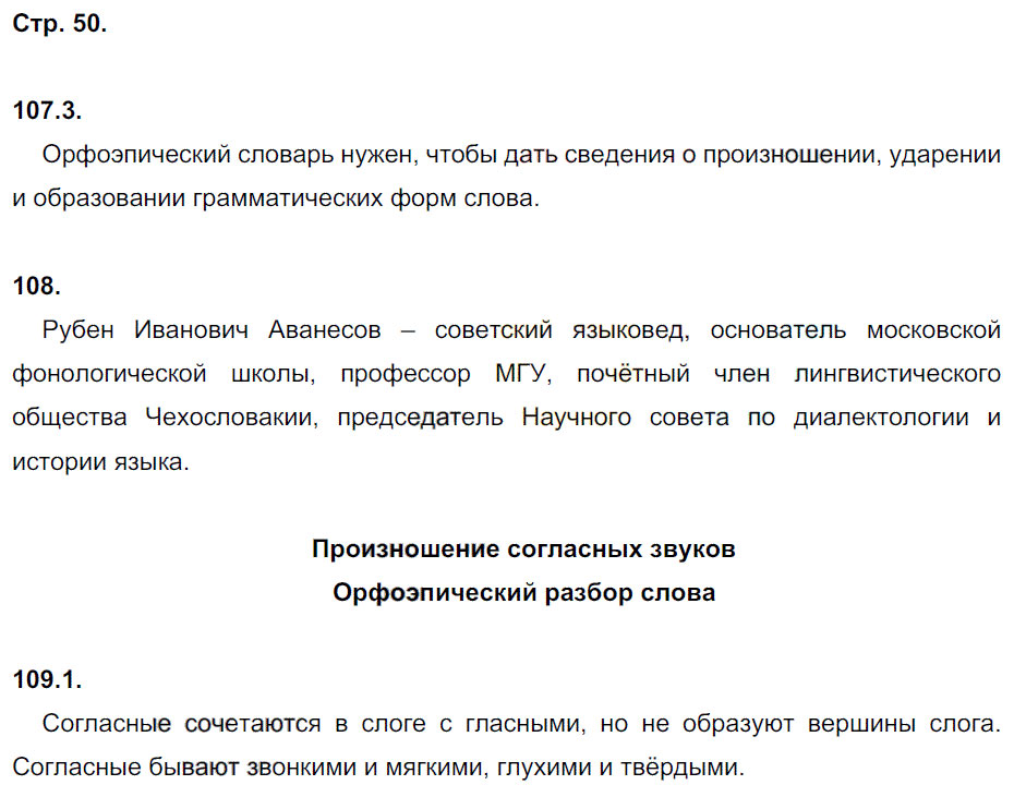 гдз 5 класс рабочая тетрадь часть 1 страница 50 русский язык Львов