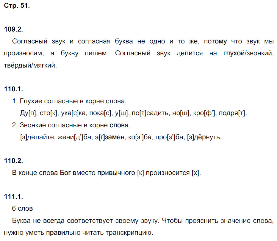 гдз 5 класс рабочая тетрадь часть 1 страница 51 русский язык Львов