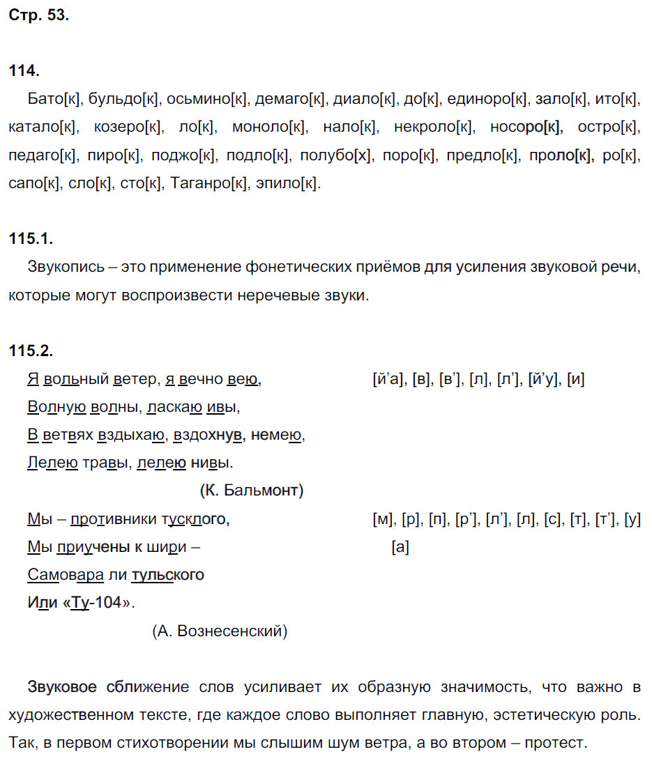гдз 5 класс рабочая тетрадь часть 1 страница 53 русский язык Львов