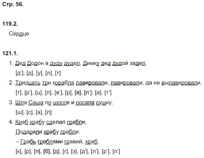 гдз 5 класс рабочая тетрадь часть 1 страница 56 русский язык Львов