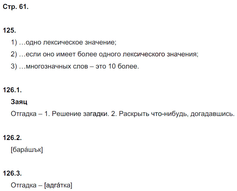 гдз 5 класс рабочая тетрадь часть 1 страница 61 русский язык Львов