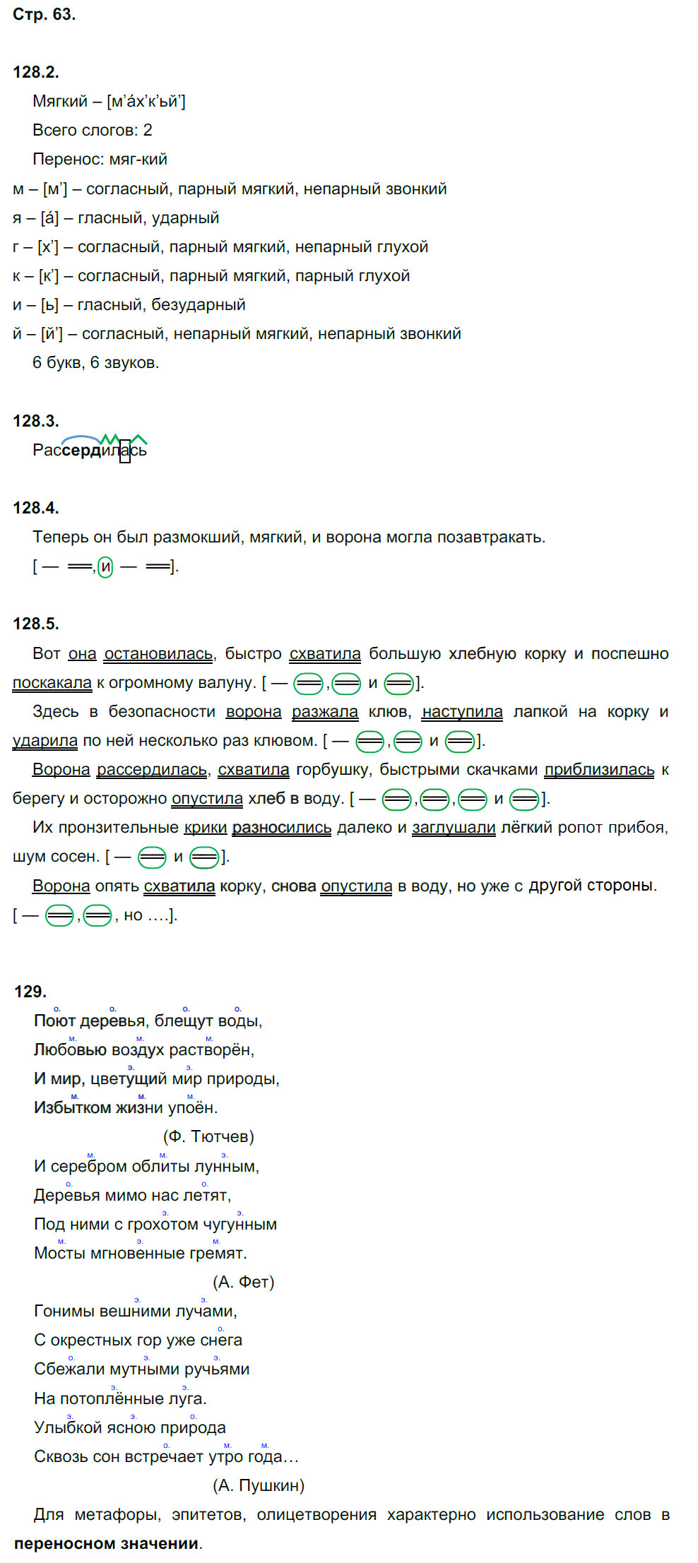 гдз 5 класс рабочая тетрадь часть 1 страница 63 русский язык Львов
