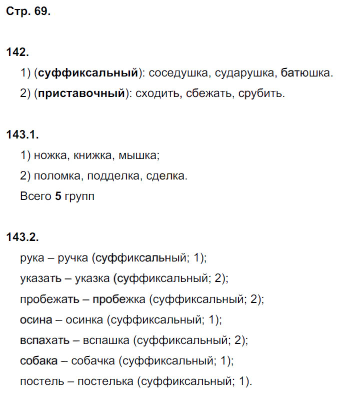 гдз 5 класс рабочая тетрадь часть 1 страница 69 русский язык Львов
