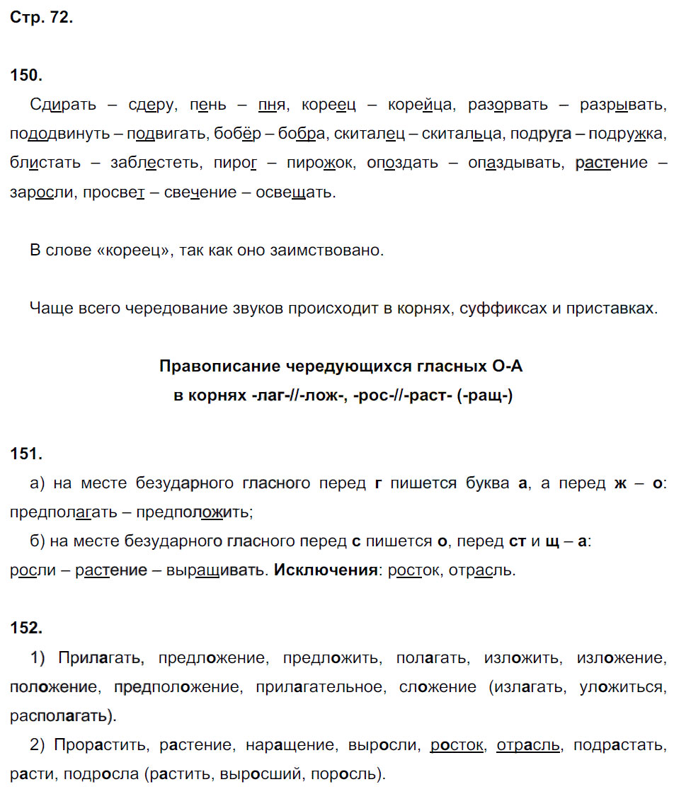 гдз 5 класс рабочая тетрадь часть 1 страница 72 русский язык Львов