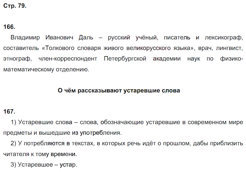гдз 5 класс рабочая тетрадь часть 1 страница 79 русский язык Львов