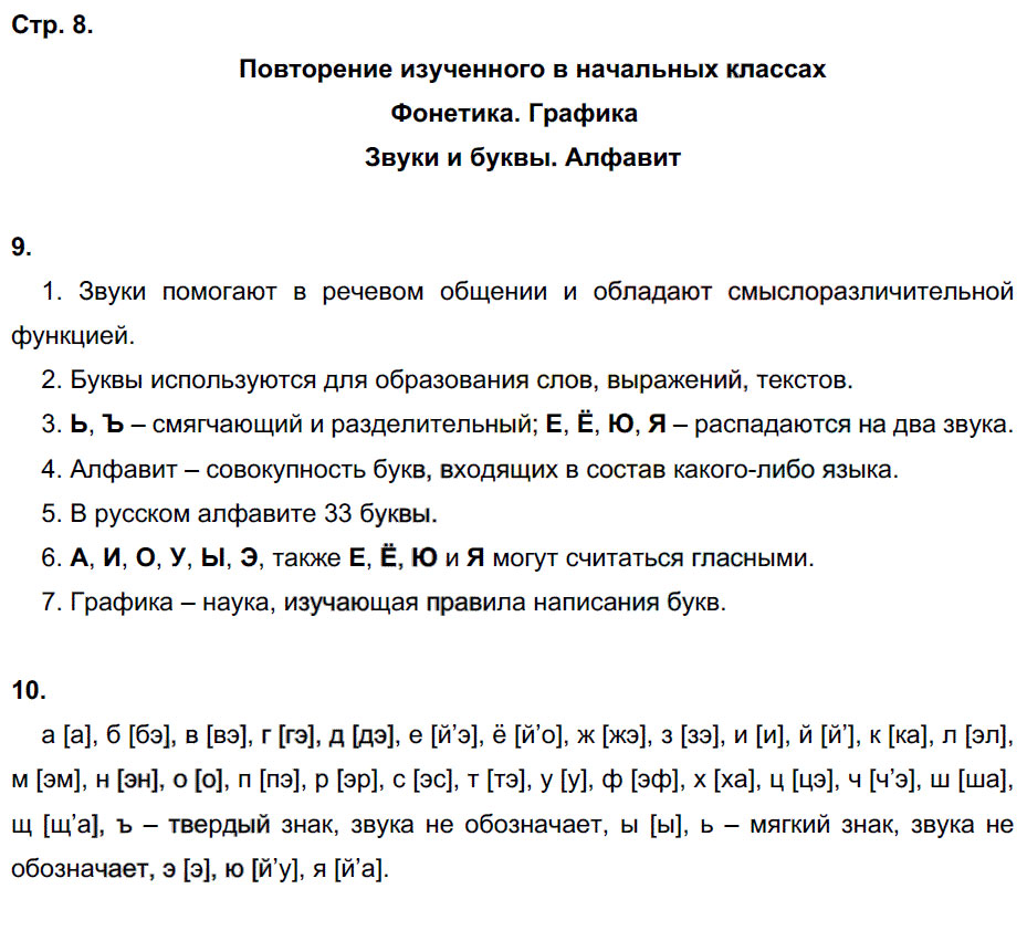 гдз 5 класс рабочая тетрадь часть 1 страница 8 русский язык Львов