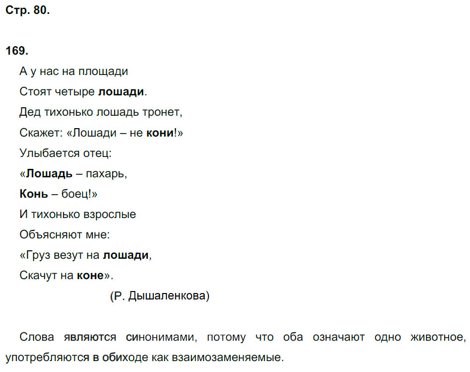 гдз 5 класс рабочая тетрадь часть 1 страница 80 русский язык Львов