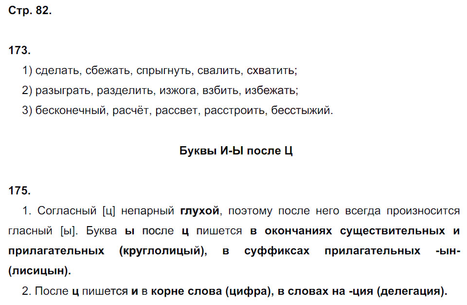 гдз 5 класс рабочая тетрадь часть 1 страница 82 русский язык Львов