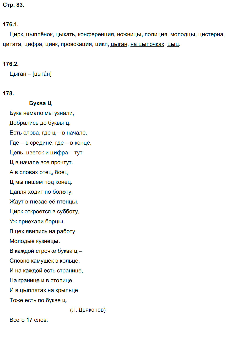 гдз 5 класс рабочая тетрадь часть 1 страница 83 русский язык Львов