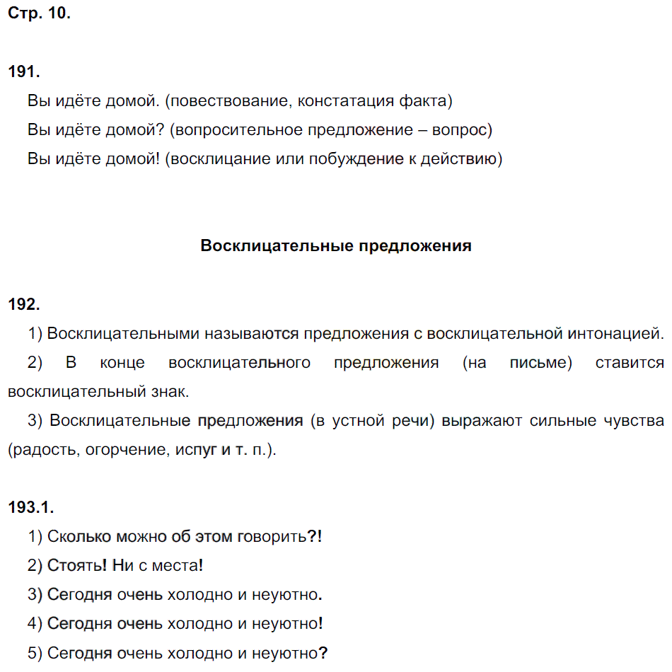 гдз 5 класс рабочая тетрадь часть 2 страница 10 русский язык Львов