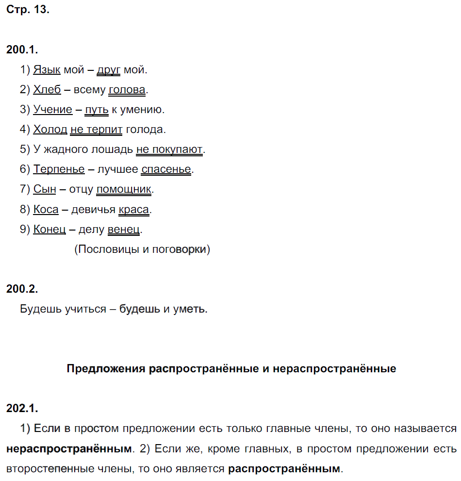 гдз 5 класс рабочая тетрадь часть 2 страница 13 русский язык Львов