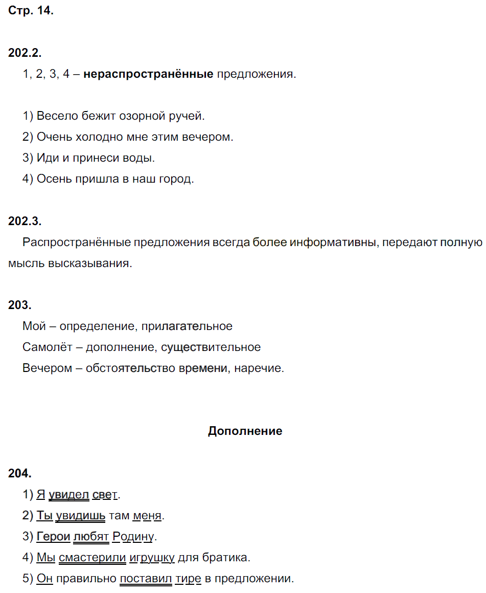 гдз 5 класс рабочая тетрадь часть 2 страница 14 русский язык Львов