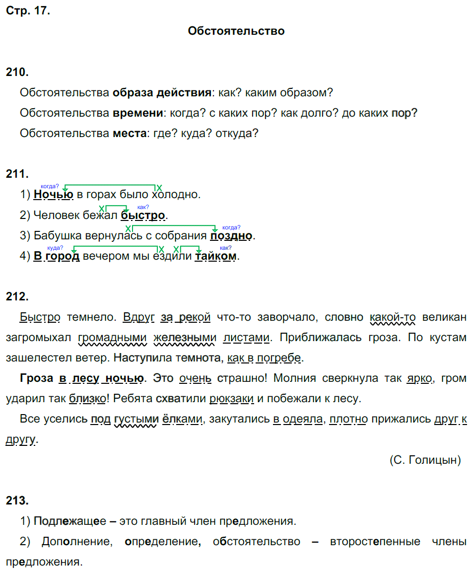 гдз 5 класс рабочая тетрадь часть 2 страница 17 русский язык Львов