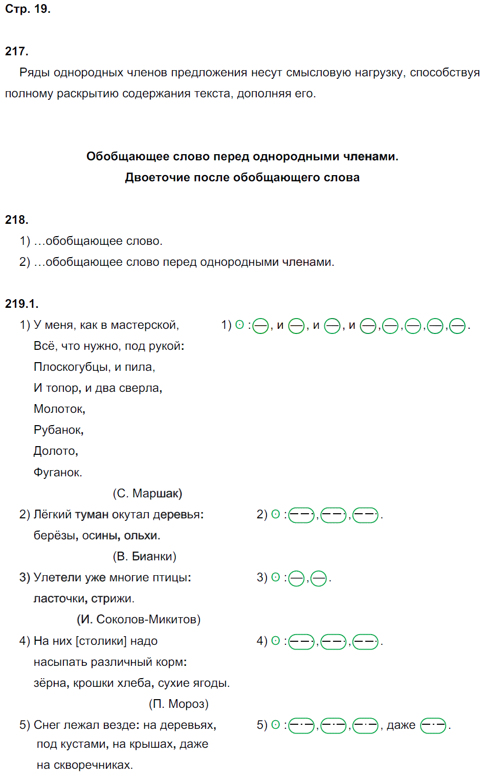 гдз 5 класс рабочая тетрадь часть 2 страница 19 русский язык Львов