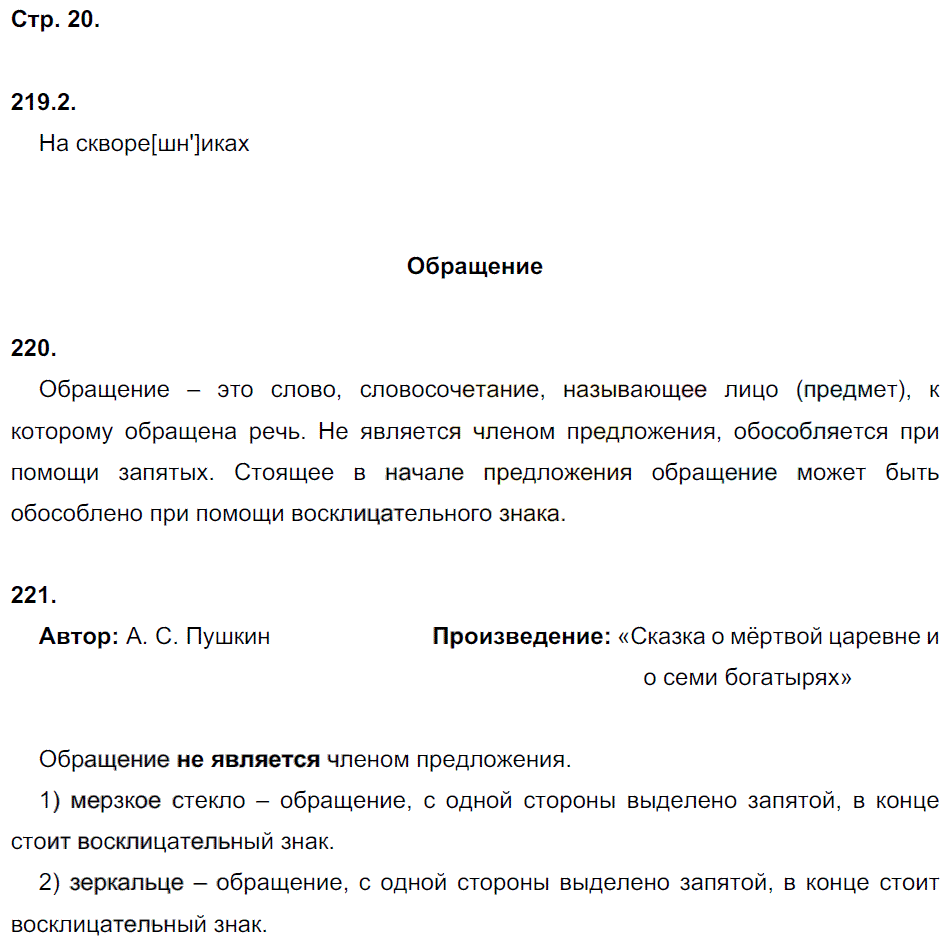 гдз 5 класс рабочая тетрадь часть 2 страница 20 русский язык Львов