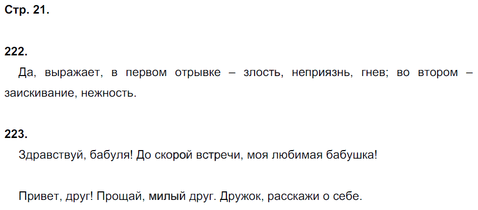 гдз 5 класс рабочая тетрадь часть 2 страница 21 русский язык Львов