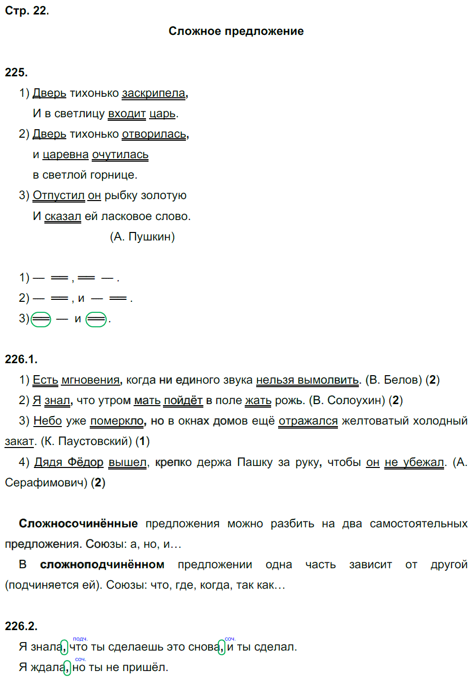 гдз 5 класс рабочая тетрадь часть 2 страница 22 русский язык Львов