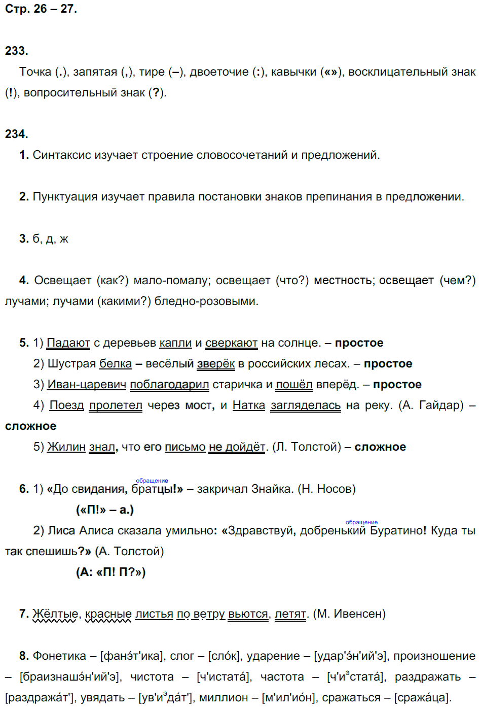 гдз 5 класс рабочая тетрадь часть 2 страница 26 русский язык Львов