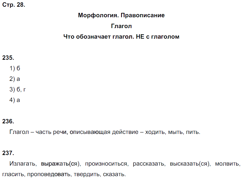 гдз 5 класс рабочая тетрадь часть 2 страница 28 русский язык Львов