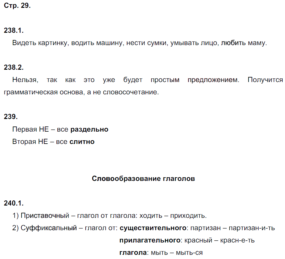 гдз 5 класс рабочая тетрадь часть 2 страница 29 русский язык Львов