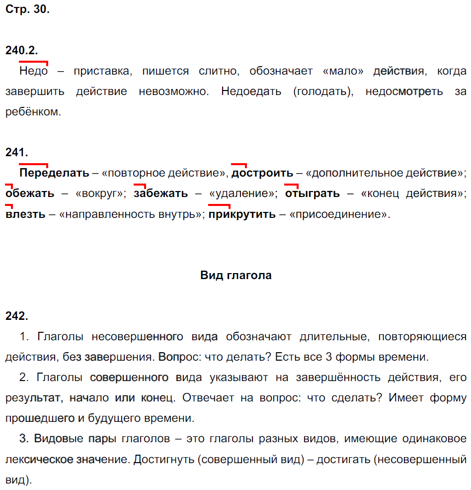 гдз 5 класс рабочая тетрадь часть 2 страница 30 русский язык Львов