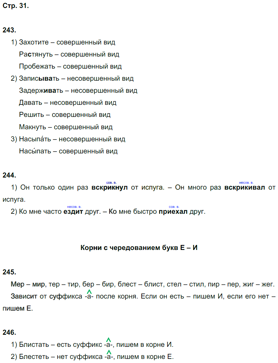 гдз 5 класс рабочая тетрадь часть 2 страница 31 русский язык Львов
