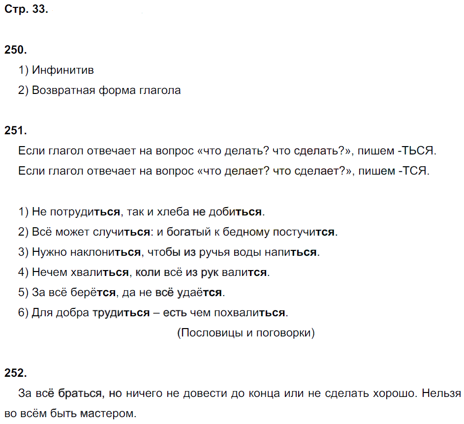 гдз 5 класс рабочая тетрадь часть 2 страница 33 русский язык Львов