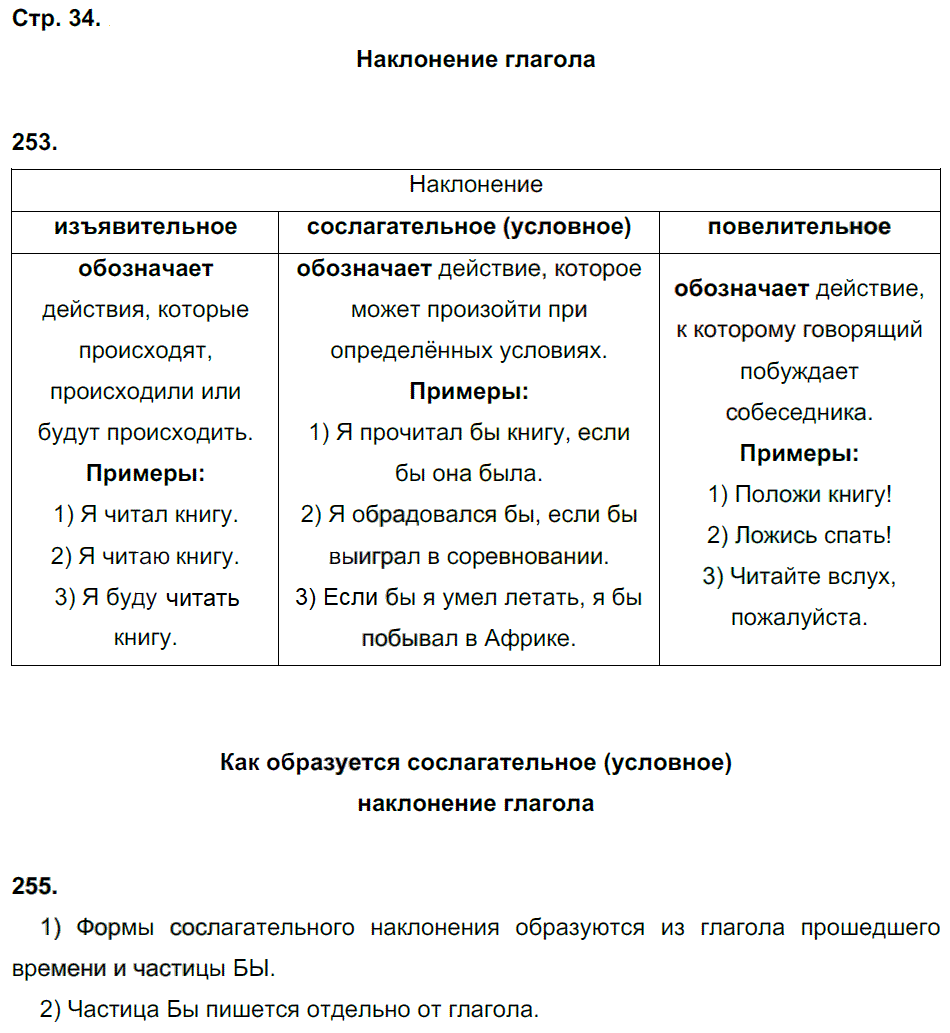 гдз 5 класс рабочая тетрадь часть 2 страница 34 русский язык Львов