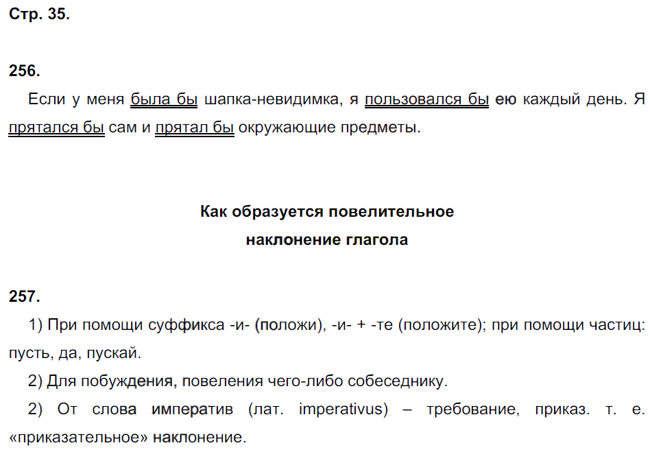 гдз 5 класс рабочая тетрадь часть 2 страница 35 русский язык Львов