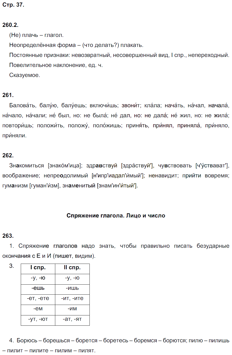 гдз 5 класс рабочая тетрадь часть 2 страница 37 русский язык Львов