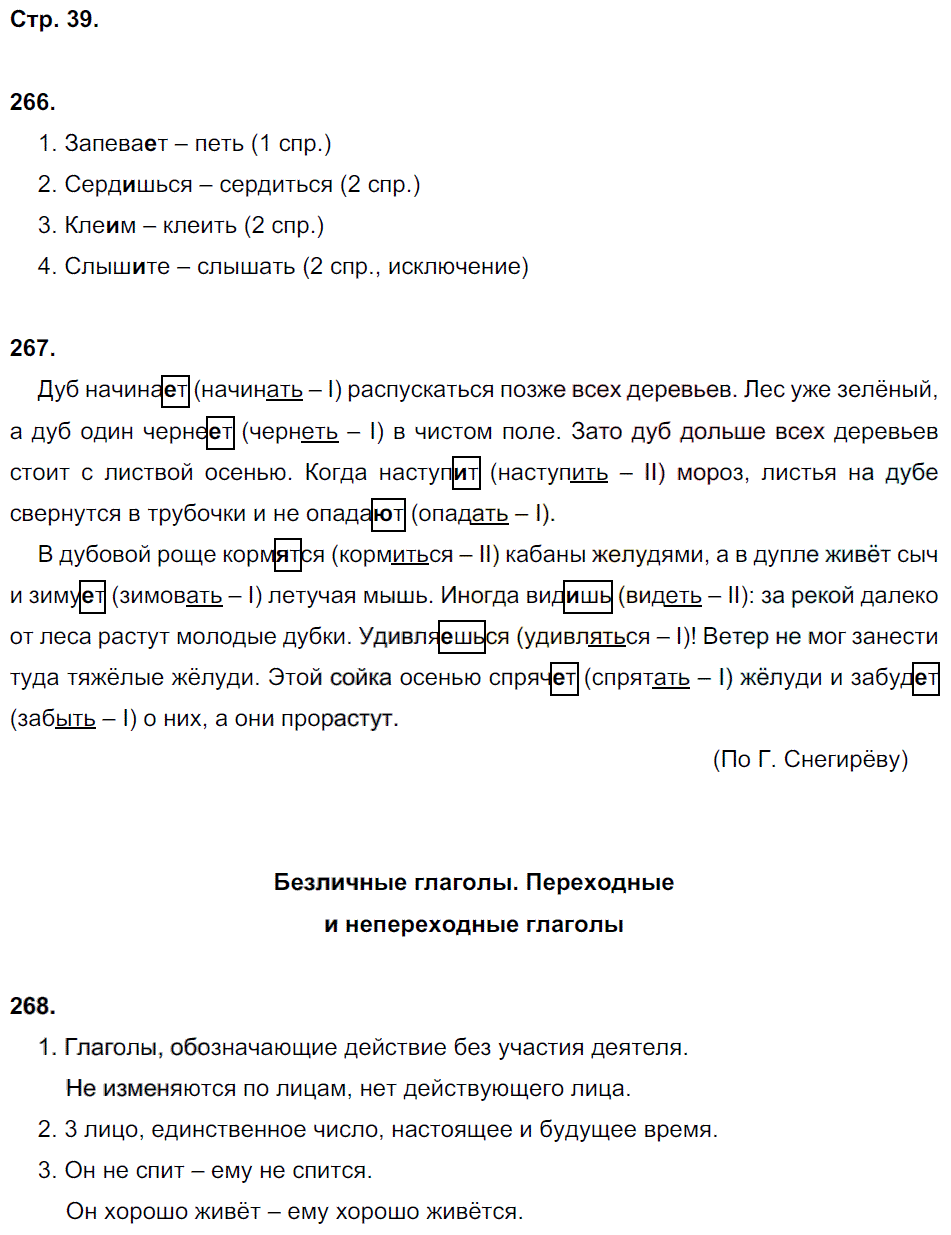 гдз 5 класс рабочая тетрадь часть 2 страница 39 русский язык Львов