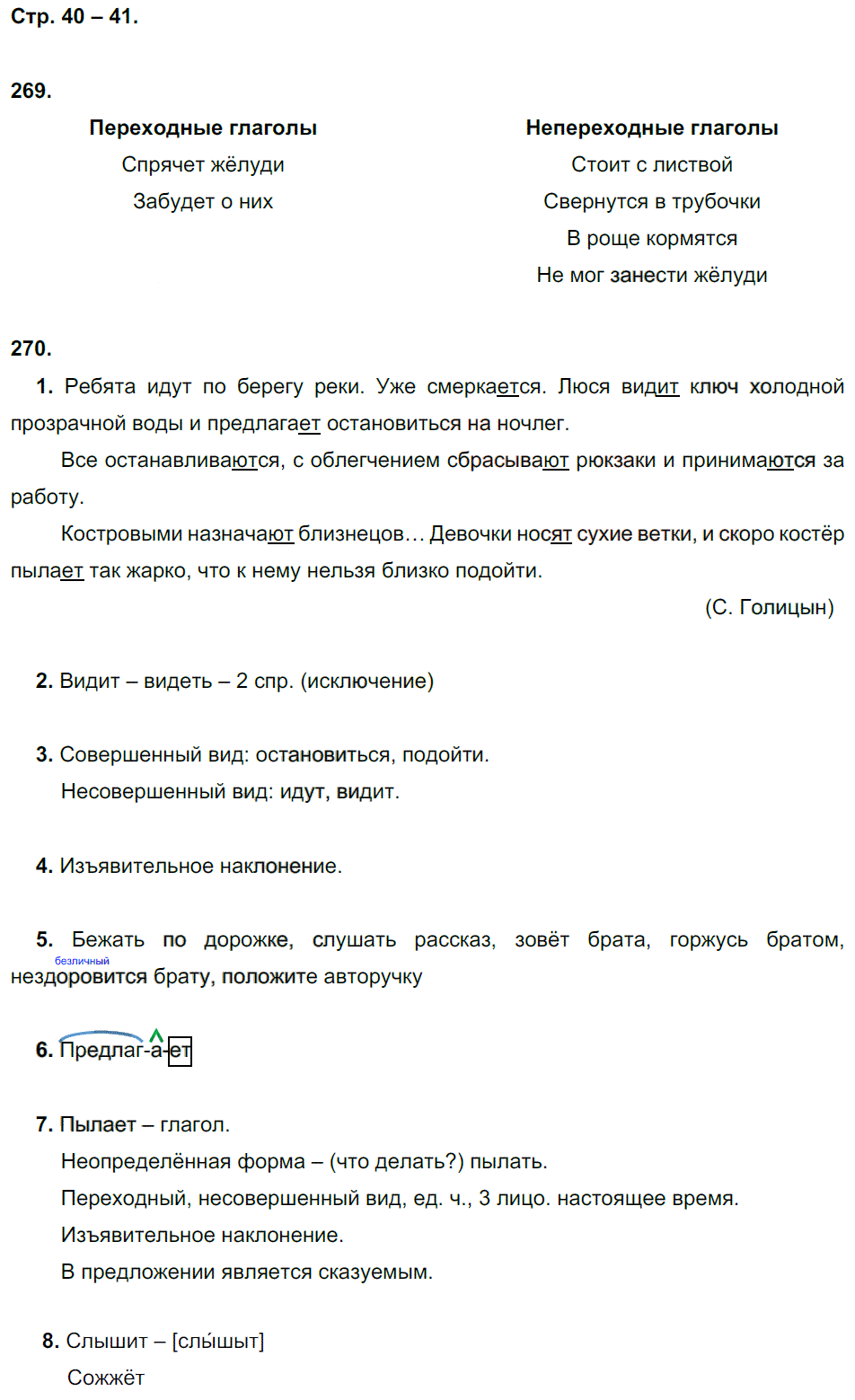 гдз 5 класс рабочая тетрадь часть 2 страница 40 русский язык Львов