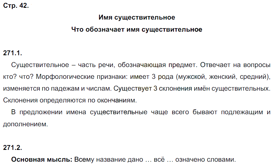 гдз 5 класс рабочая тетрадь часть 2 страница 42 русский язык Львов