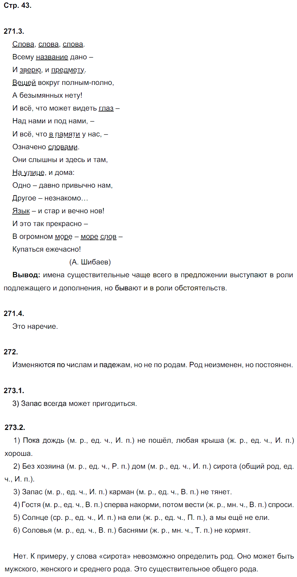 гдз 5 класс рабочая тетрадь часть 2 страница 43 русский язык Львов