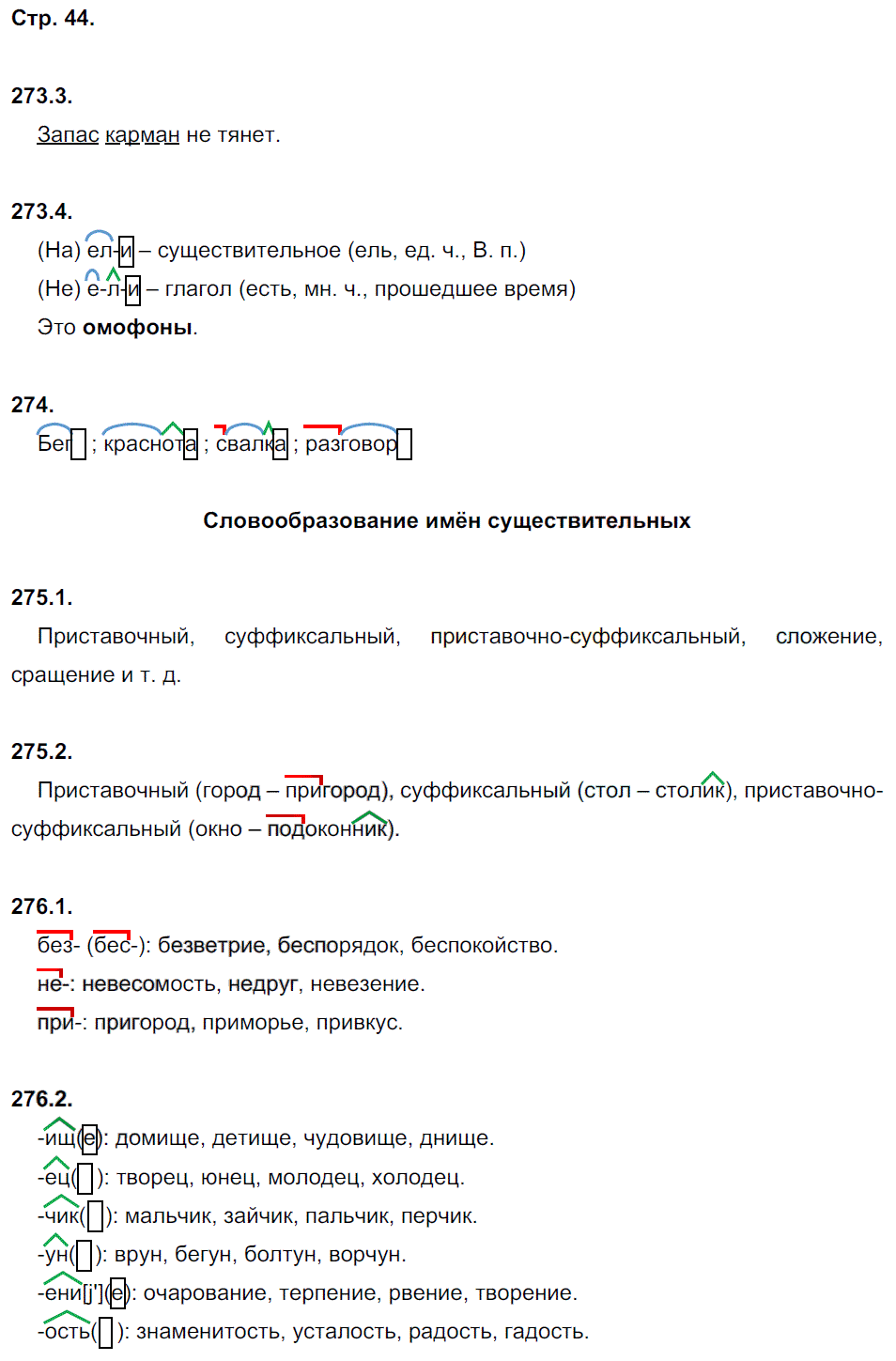 гдз 5 класс рабочая тетрадь часть 2 страница 44 русский язык Львов