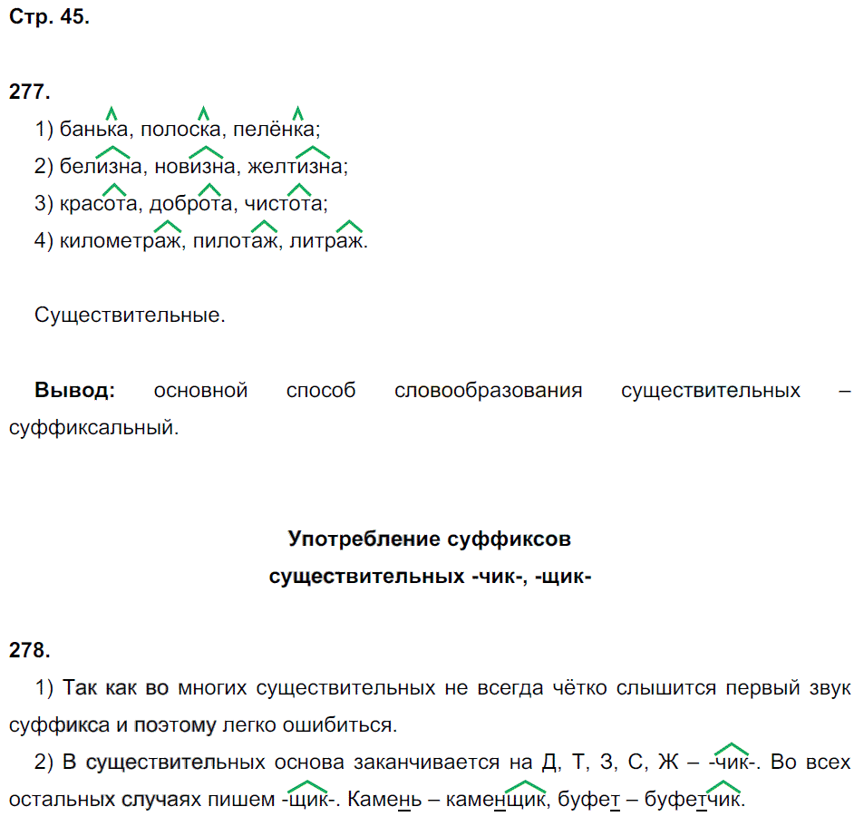 гдз 5 класс рабочая тетрадь часть 2 страница 45 русский язык Львов